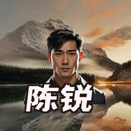 陈锐